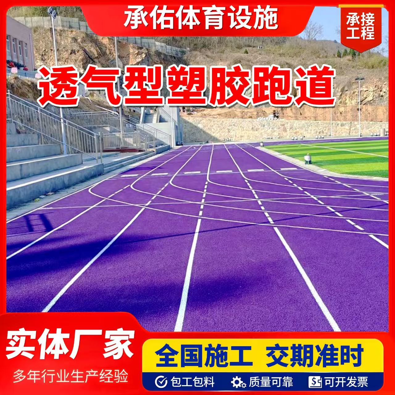 酒泉市塑胶跑道材料橡胶跑道 - 一站式服务