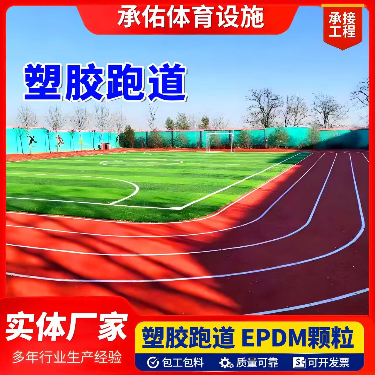酒泉市塑胶跑道材料塑胶跑道 - 推荐