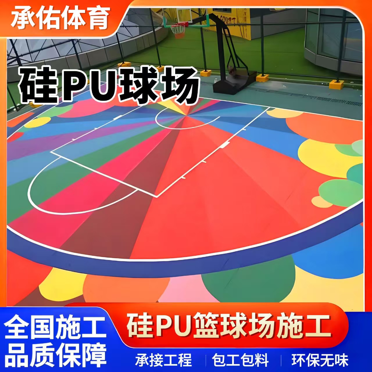 酒泉市塑胶跑道材料硅PU球场 - 哪里好